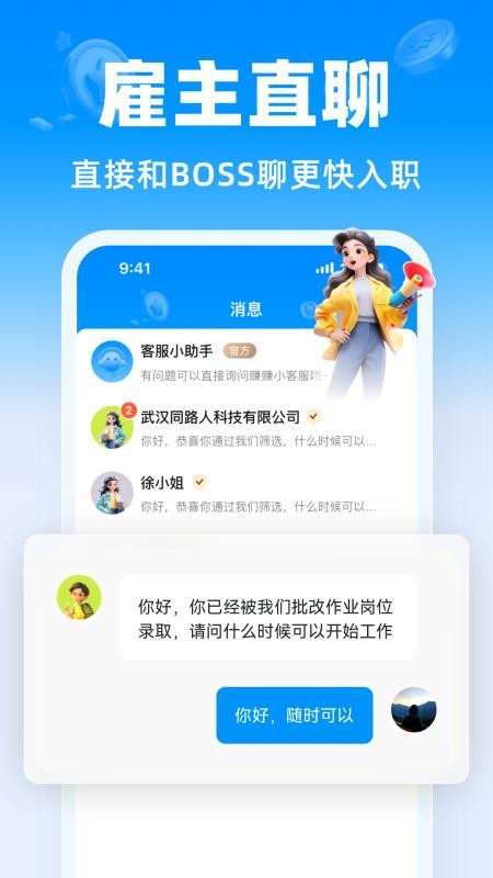 兼职快线客户端v1.1.1截图2