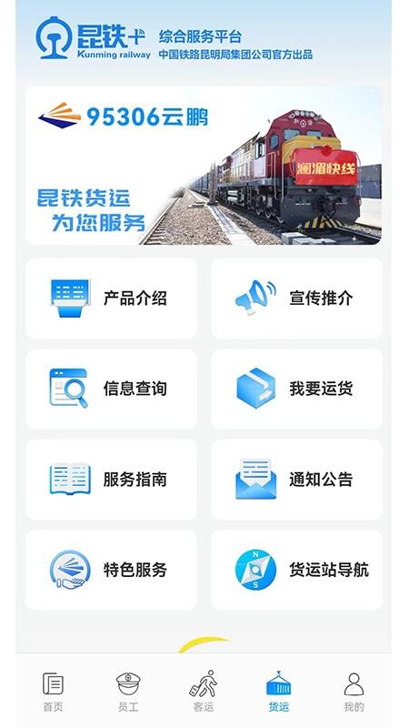 昆铁+官方版v5.2.18截图3