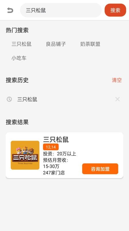 零食加盟官网版v1.0截图4