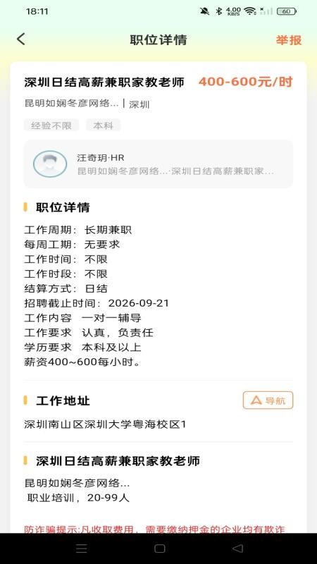 附近兼职日结软件v1.0.0截图2