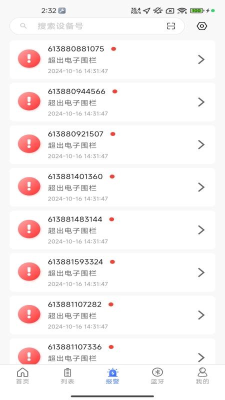 智能云BMS官方版v1.2.8截图3