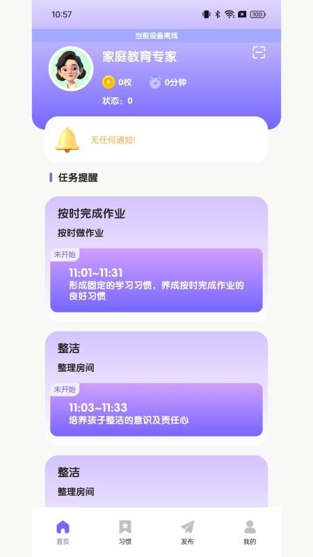 日常家APPv1.1.4截图1