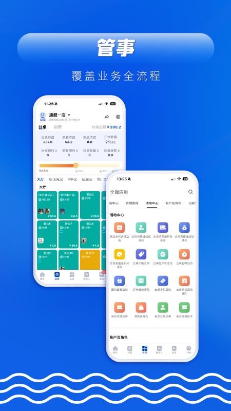 众流生意官方版v6.6.260106截图2