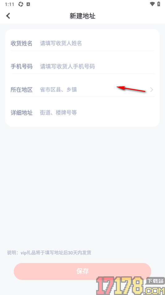 高途阅读手机版填写常用收货地址信息的方法