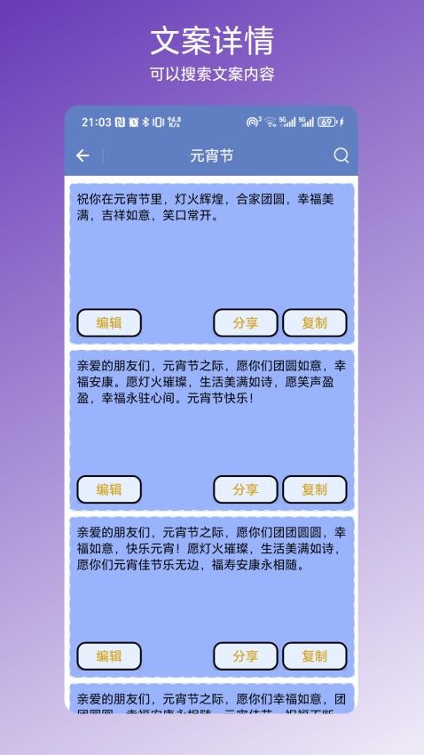 节日文案大全最新版v1.0.1截图4