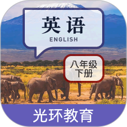 新目标八下免费版 v2.8.0