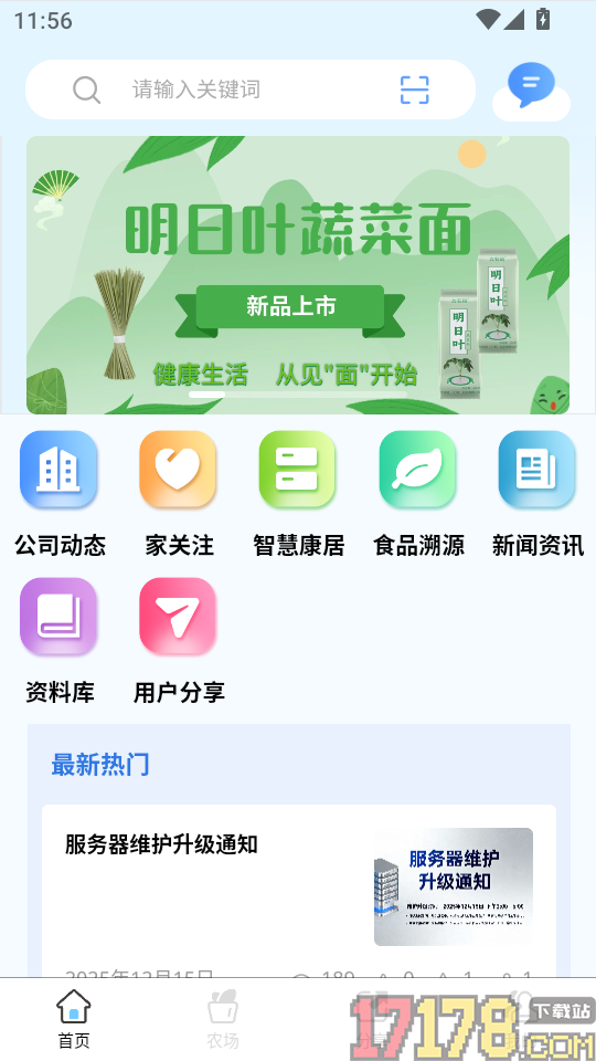 家庭桃源app