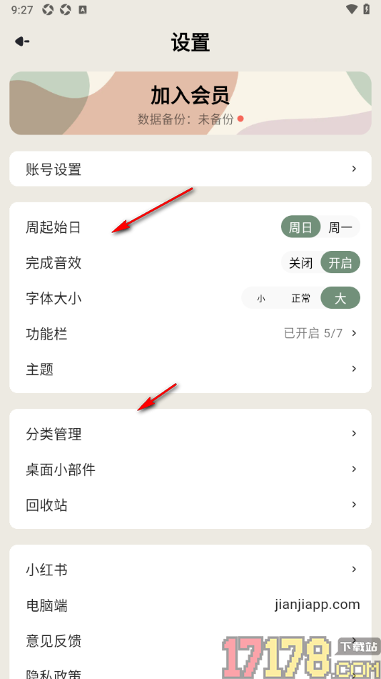 简计手机版更改界面字体大小的方法