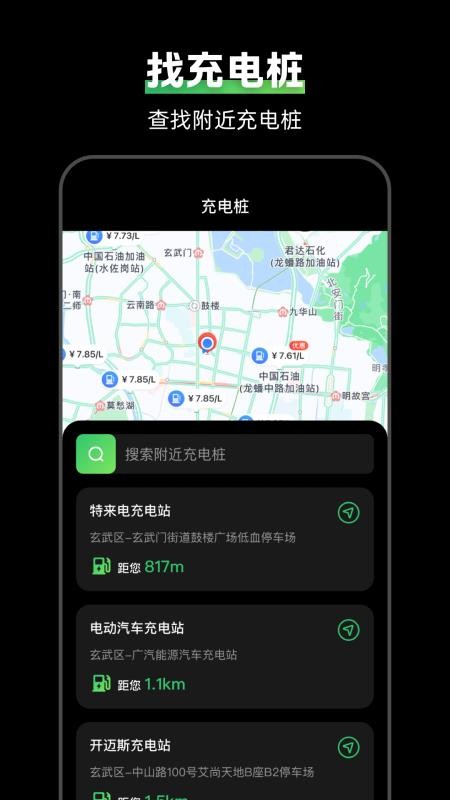 高速路况E充电桩手机版v3.3.3截图2