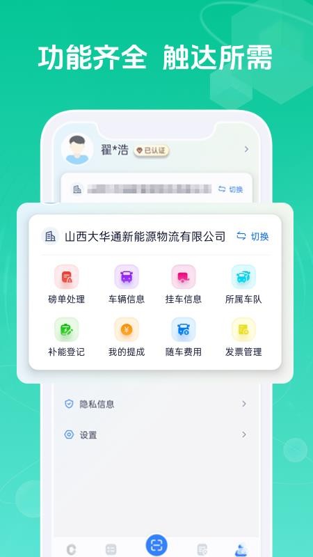 绿通司机最新版v1.1.4截图4