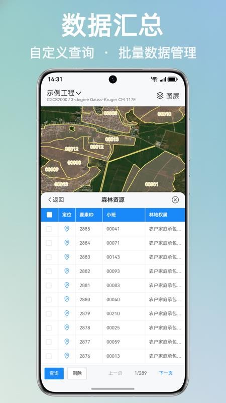 外业哥手机版v1.1.8截图5
