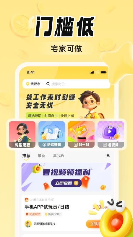 时刻赚兼职软件v2.3.6截图1