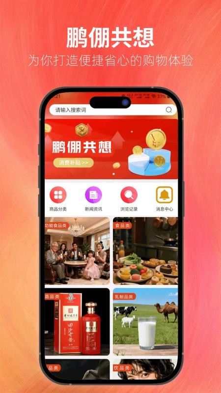 鹏倗共想手机版v1.0.3截图1