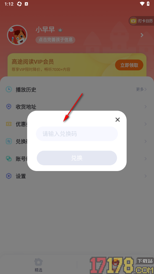 高途阅读手机版授权绑定微信账号的方法