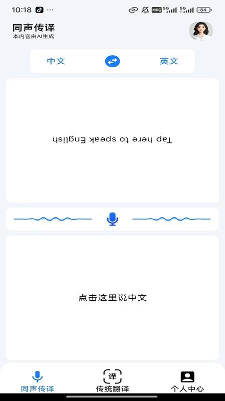 你的翻译官手机版v1.0.4截图3
