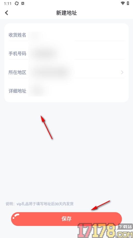 高途阅读手机版填写常用收货地址信息的方法