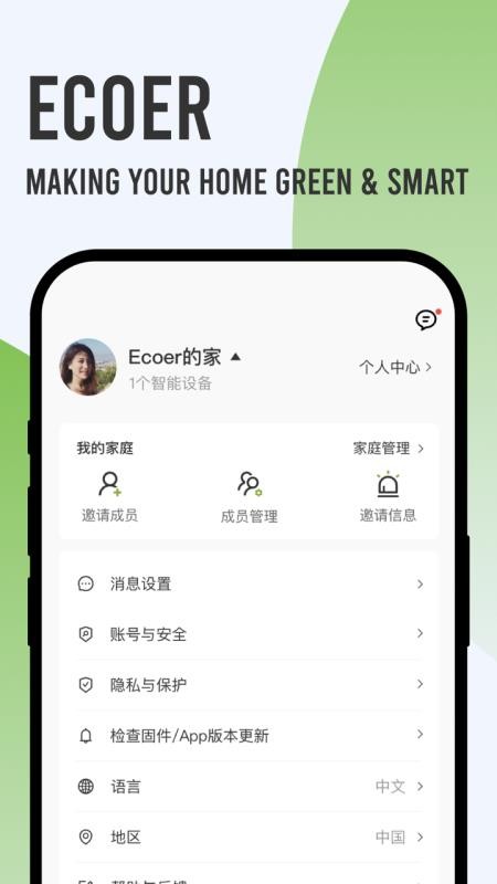 Ecoer智家官网版v2.1.3截图5