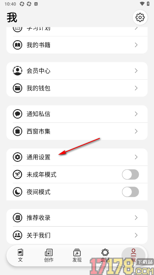 西窗烛手机版将点赞的内容设置为私密的方法