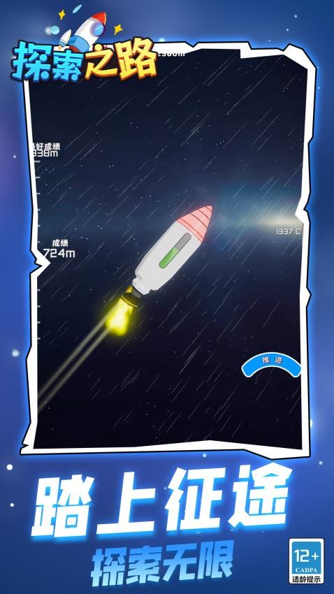 探索之路手游v1.1.9截图3