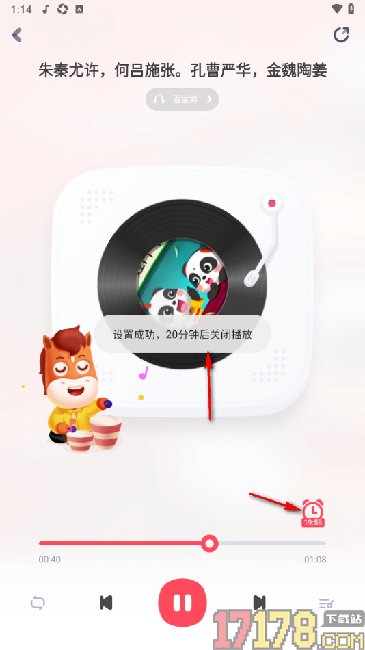 高途阅读手机版设置定时关闭播放的时间的方法