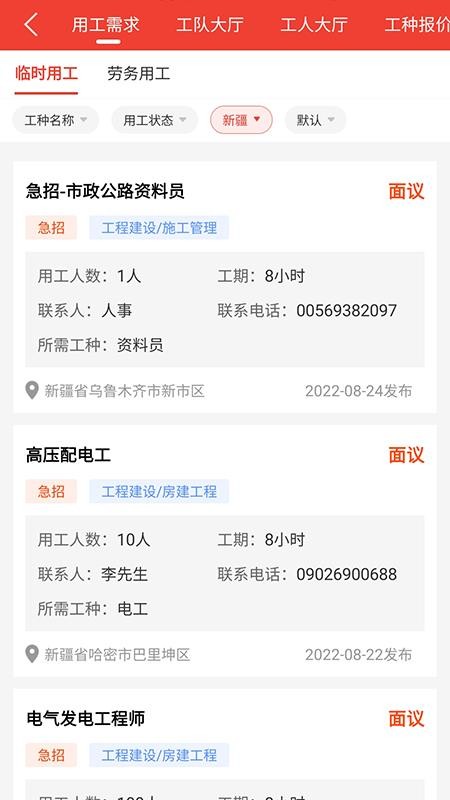 经营帮工队官方网站v1.2.5截图2