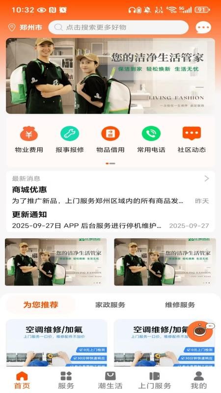 住潮生活官网版v1.0.3截图1