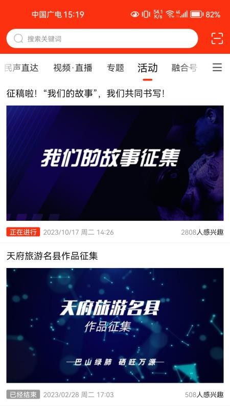 万源融媒手机版v2.1.0截图4