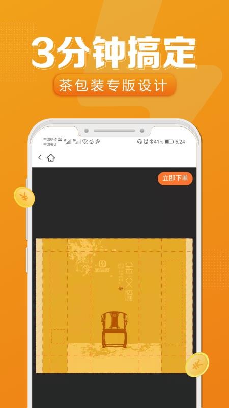 速创意官方版v2.4.356截图2