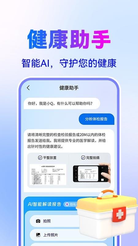 小蚁健康AI官方版v1.0.2截图3