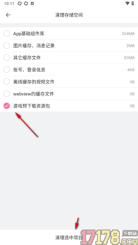哔哩哔哩概念手机版设置清理游戏预下载资源包的方法