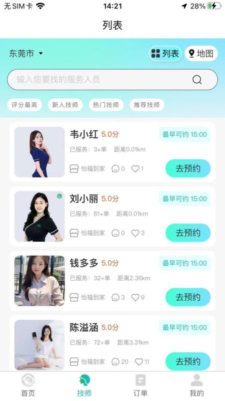 怡福到家APPv1.4.307截图2
