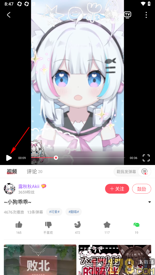 AcFun手机版设置视频自动连播下一个的方法