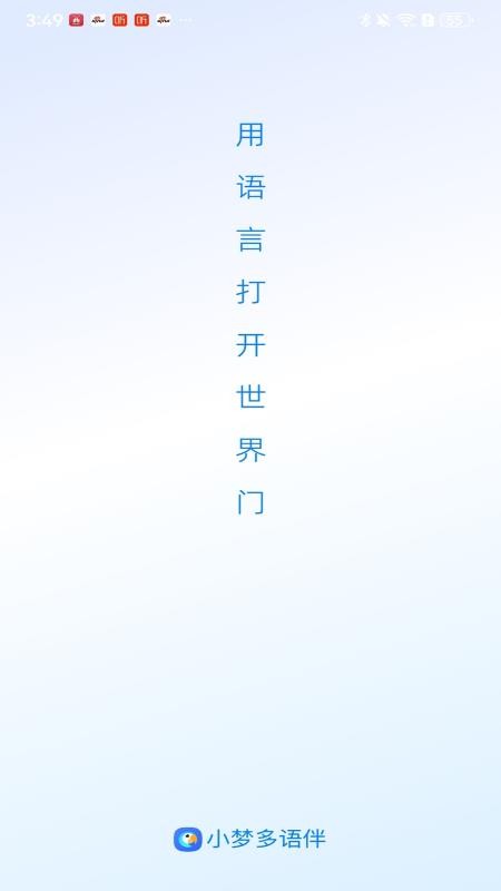 小梦多语伴最新版v1.0.2截图1