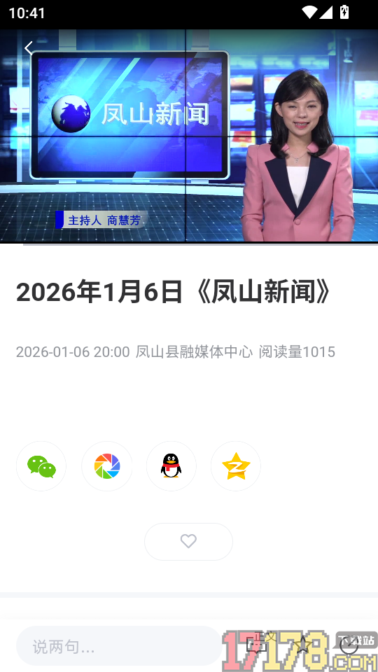 凤山融媒免费版