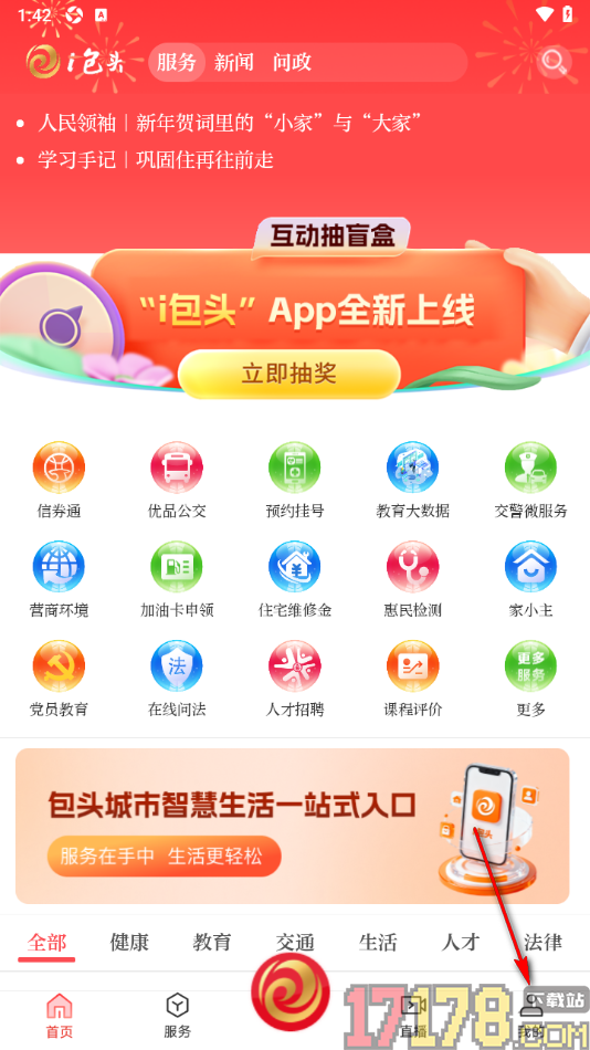 i包头手机版添加真实新名的方法