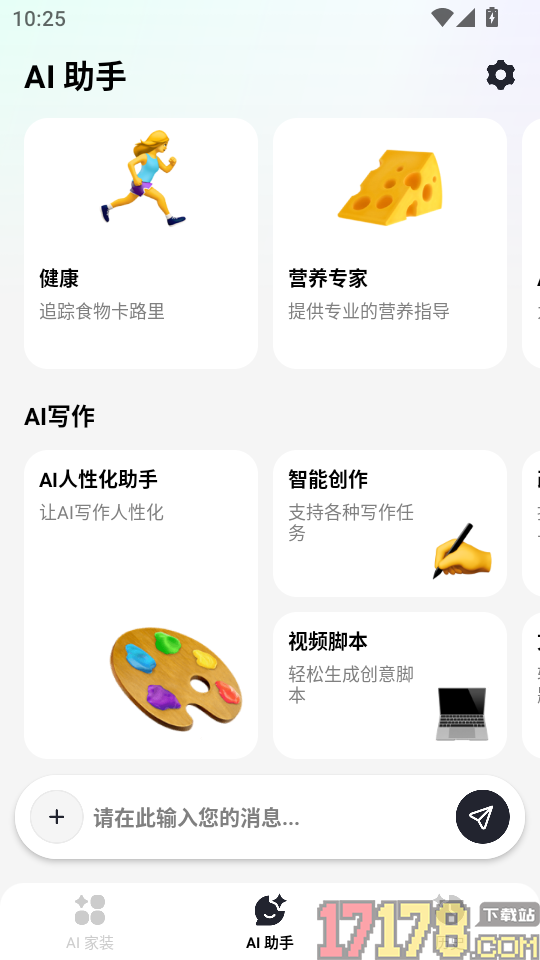 AI家装设计免费版