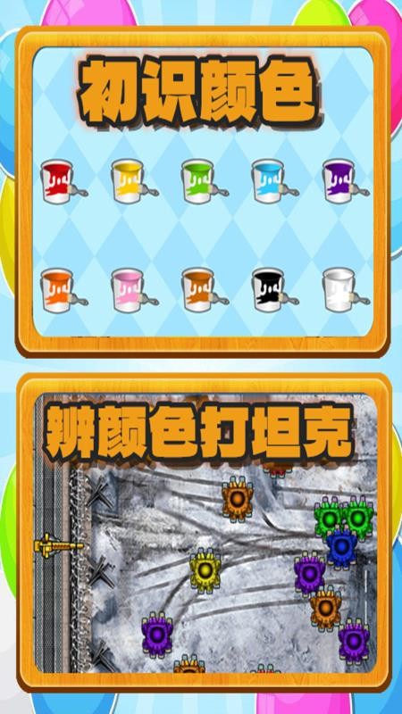 乐乐认颜色appv1.0.17截图1