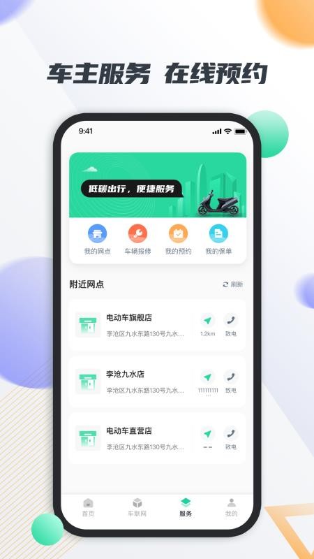 智鹿畅行官网版v3.0.0截图3