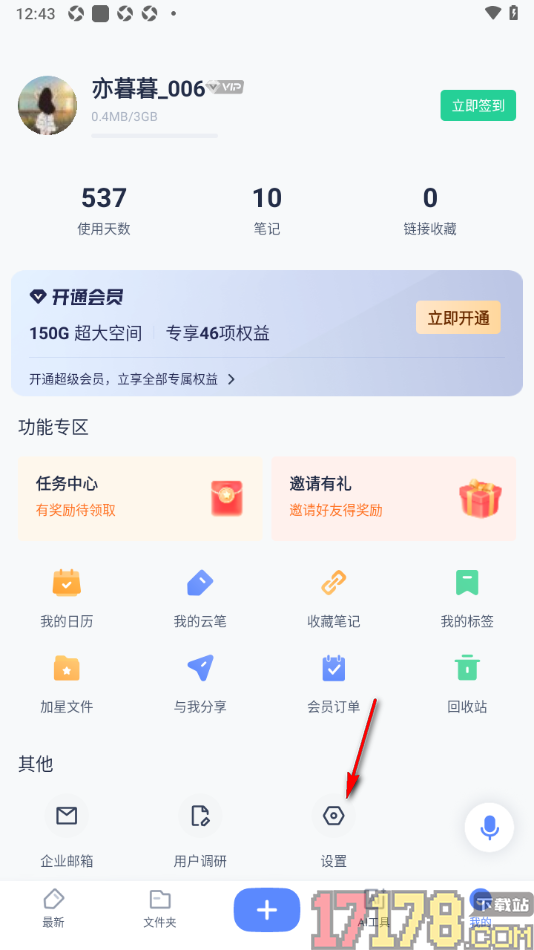 有道云笔记手机版更改应用桌面显示图标样式的方法