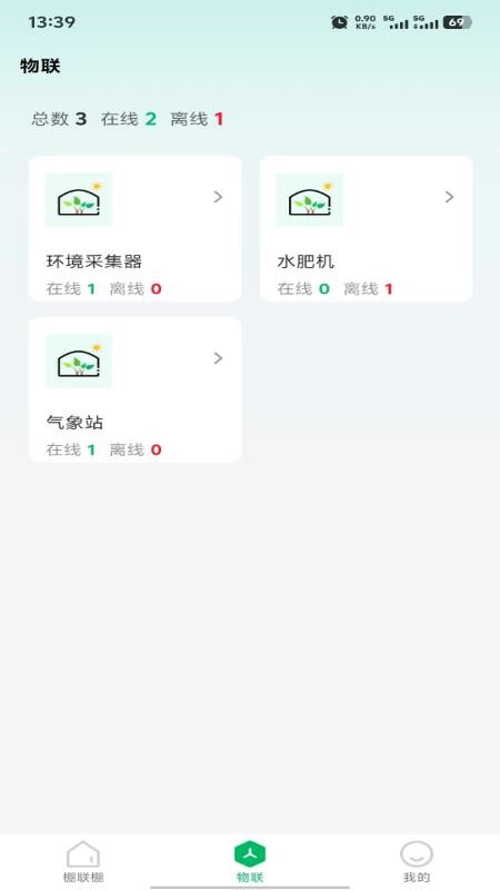 棚联棚官方版v2.4.0.6截图3