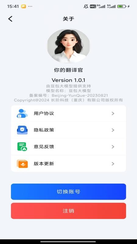 你的翻译官手机版v1.0.4截图4
