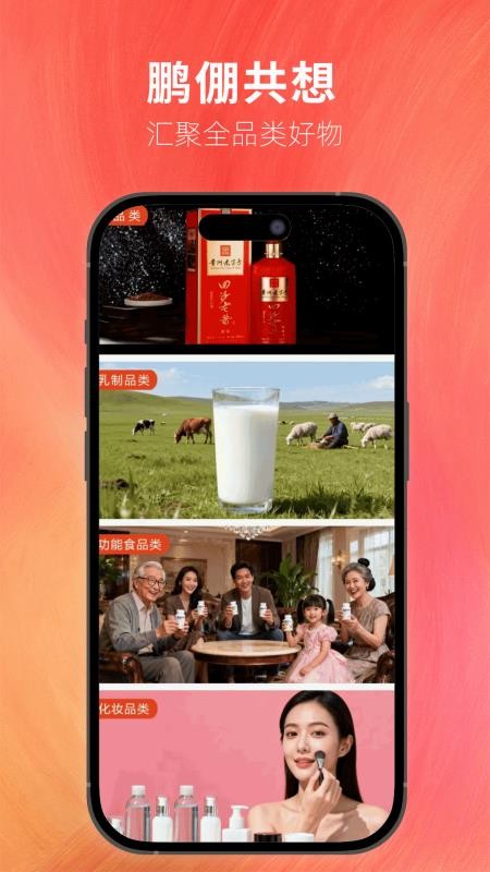 鹏倗共想手机版v1.0.3截图5