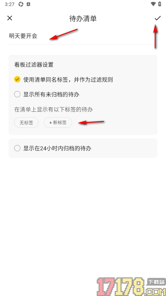 小黄条手机版添加清单任务的方法