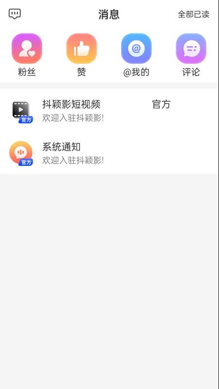 抖颖影手机版v1.0.1截图3