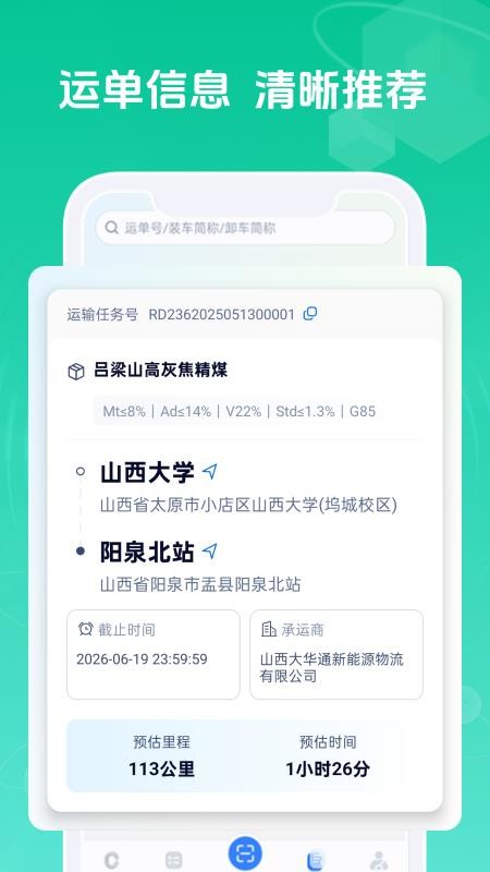 绿通司机最新版v1.1.4截图3