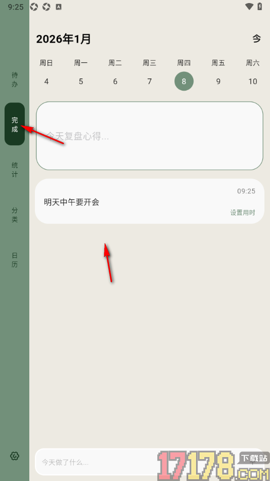 简计手机版新建待办任务的方法