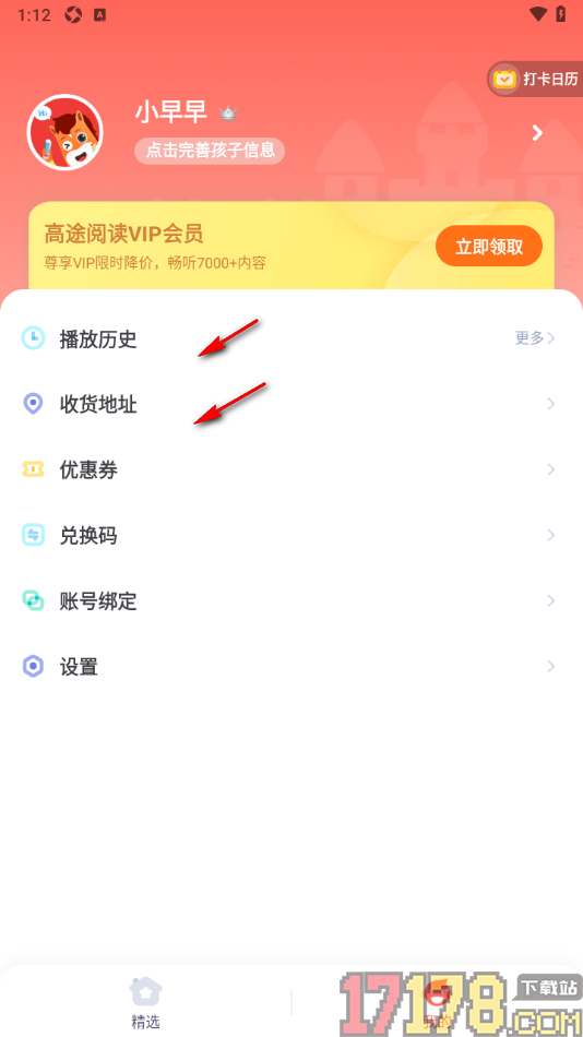 高途阅读手机版授权绑定微信账号的方法