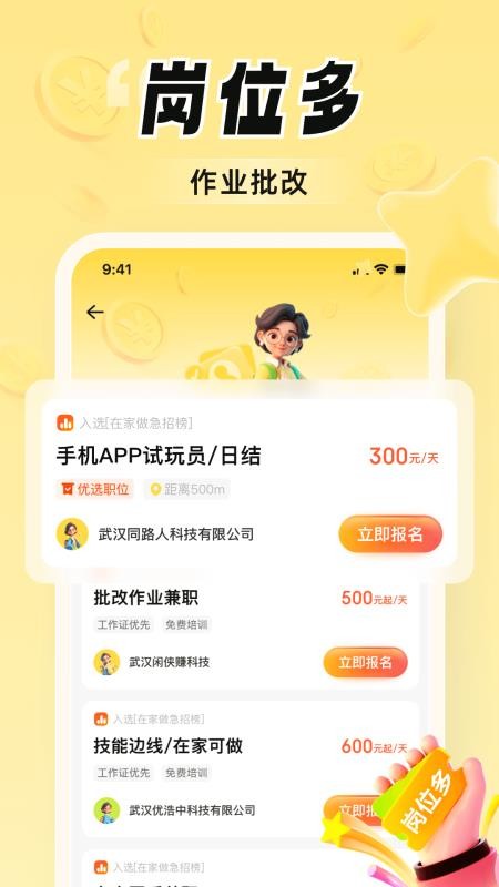 时刻赚兼职软件v2.3.6截图2