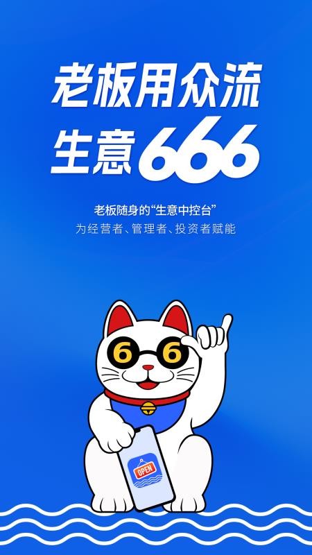 众流生意官方版v6.6.260106截图1