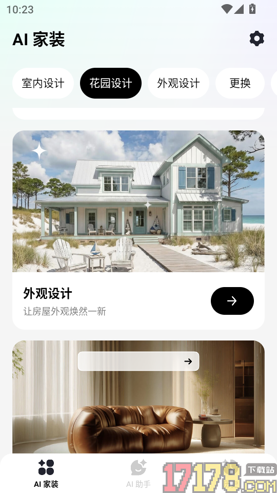 AI家装设计免费版